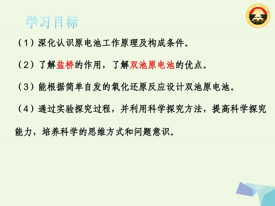 广东省广州市高中化学 第四章 电化学基础 第一节 原电池课件 新人教版选修4_第3页