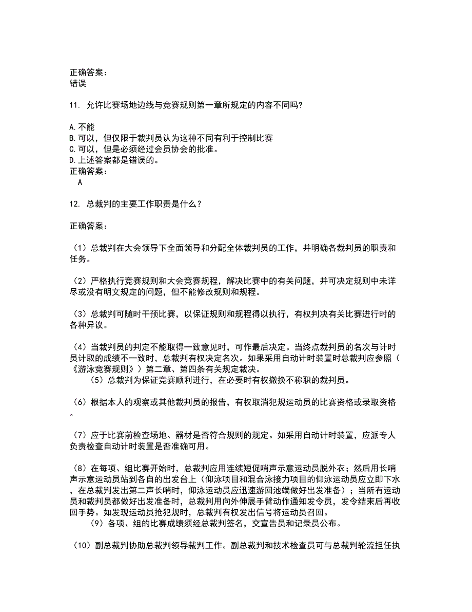 2022裁判员考试(全能考点剖析）名师点拨卷含答案附答案49_第3页