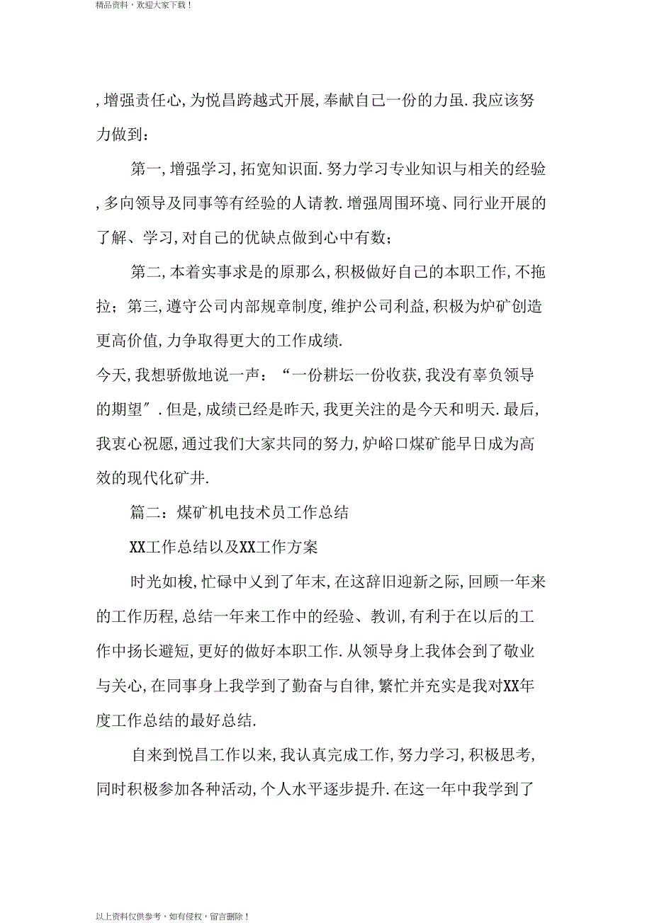 煤矿机电技术人员工作总结_第4页