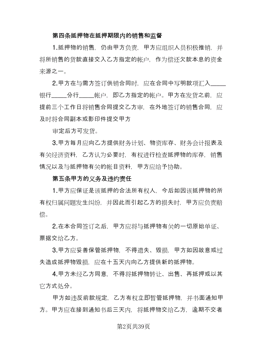 抵押借款归还协议例文（八篇）.doc_第2页