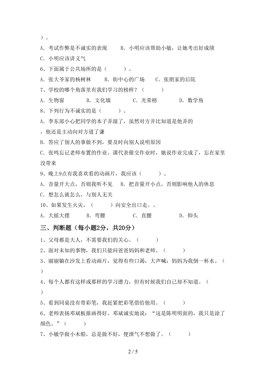 2022年部编人教版三年级道德与法治上册期中考试题(精编).doc_第2页