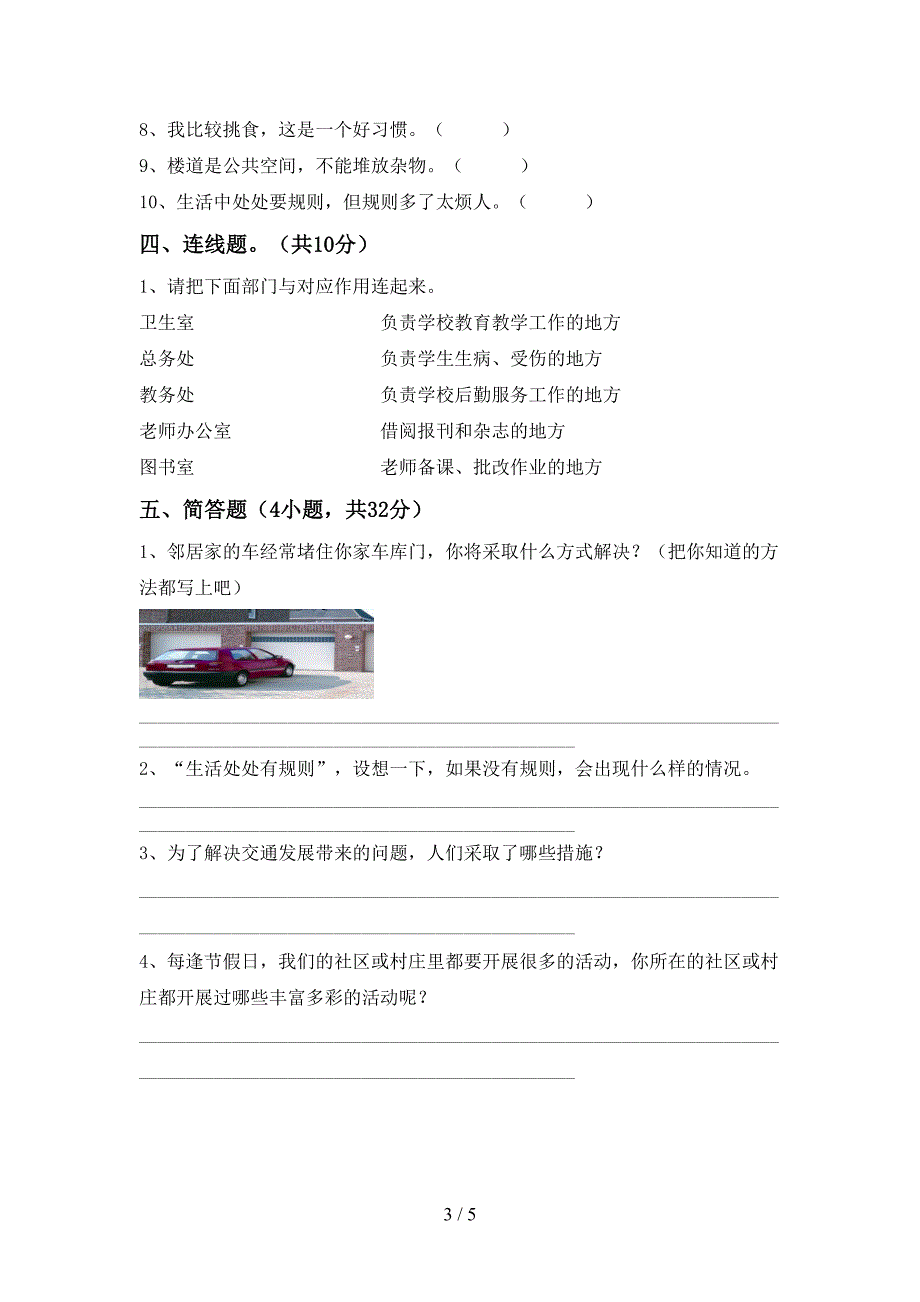 2022年部编人教版三年级道德与法治上册期中考试题(精编).doc_第3页