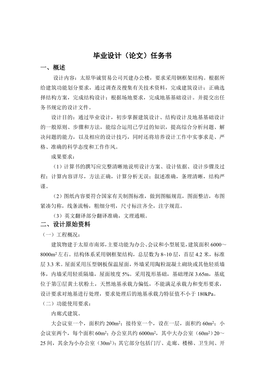 本科毕业论文---钢框架结构办公楼楼设计.doc_第2页