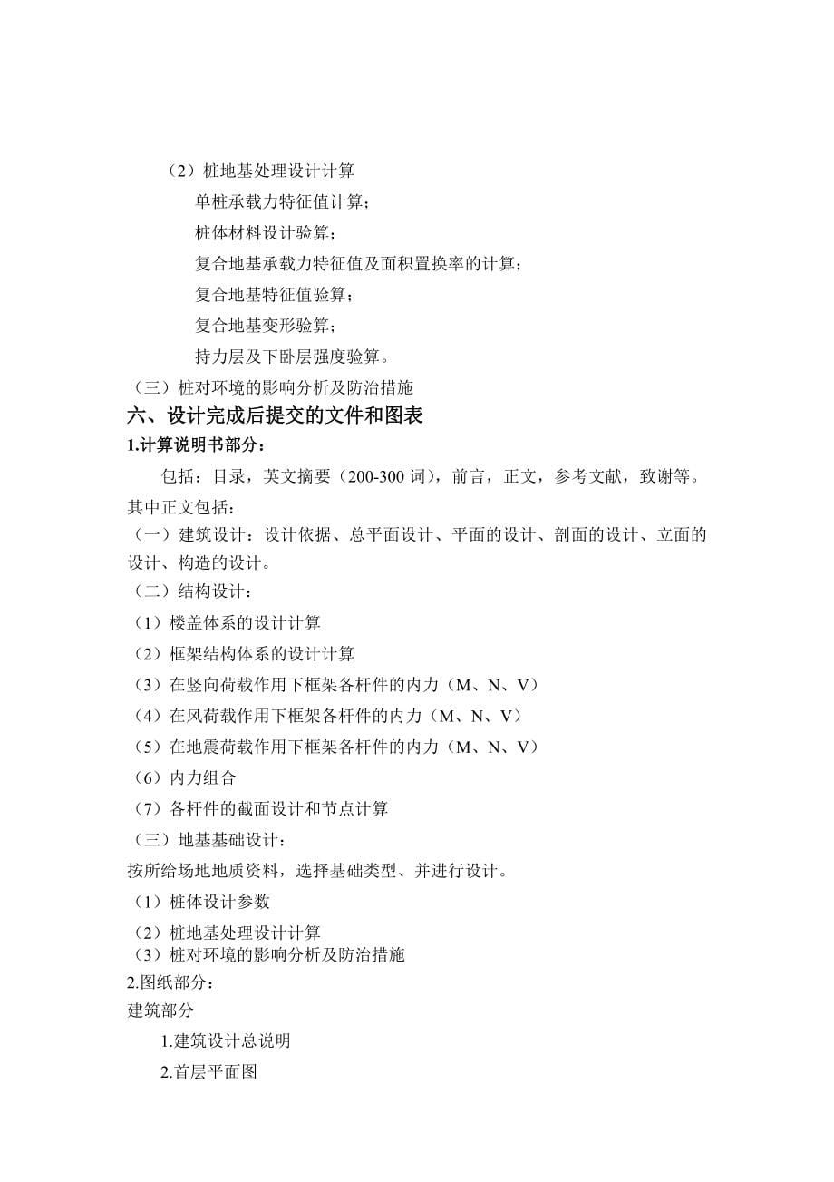 本科毕业论文---钢框架结构办公楼楼设计.doc_第5页