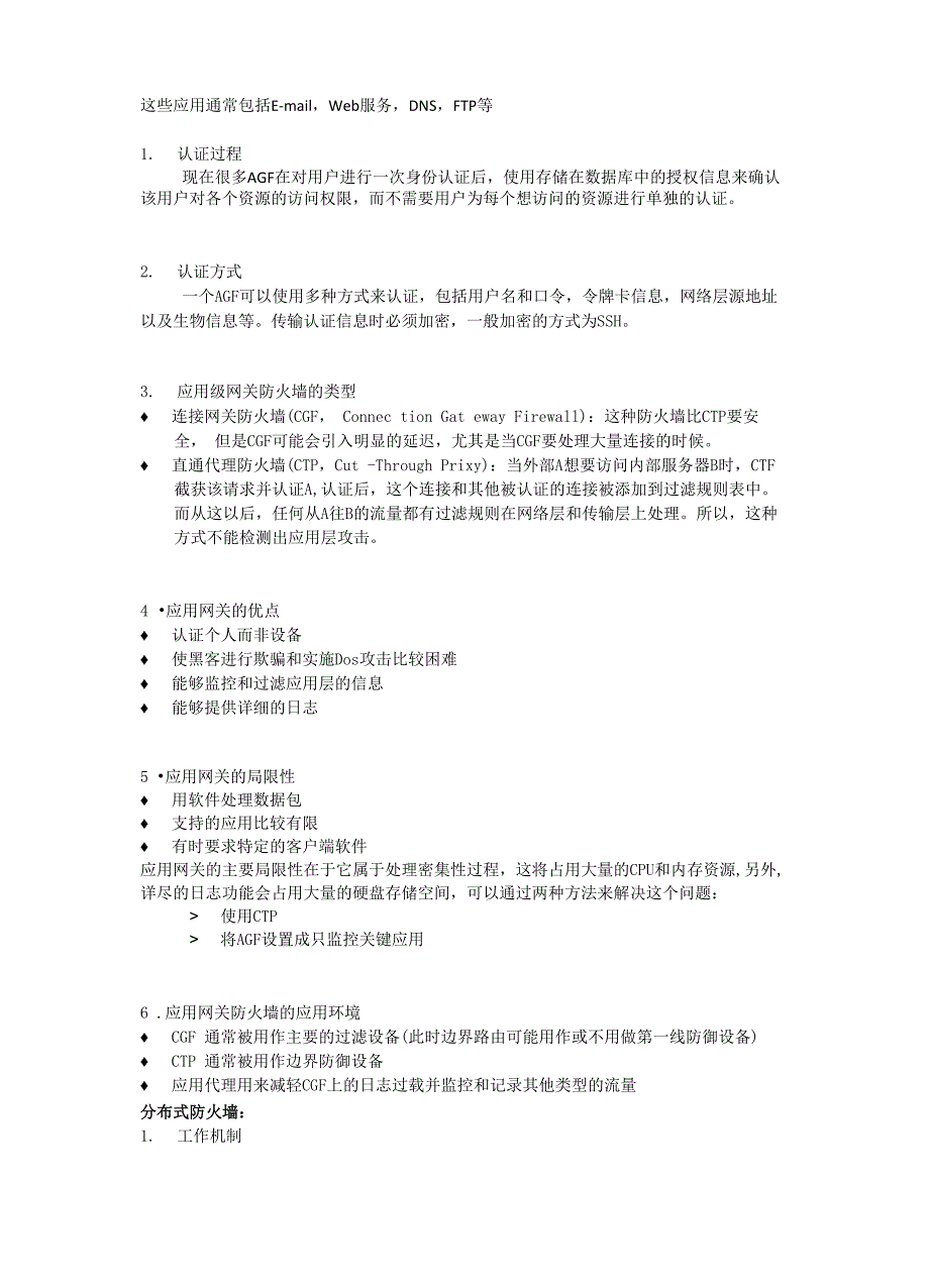 防火墙与物理隔离概念简介_第3页