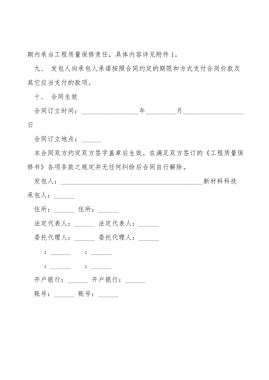 建筑施工合同书通用版范本_第3页