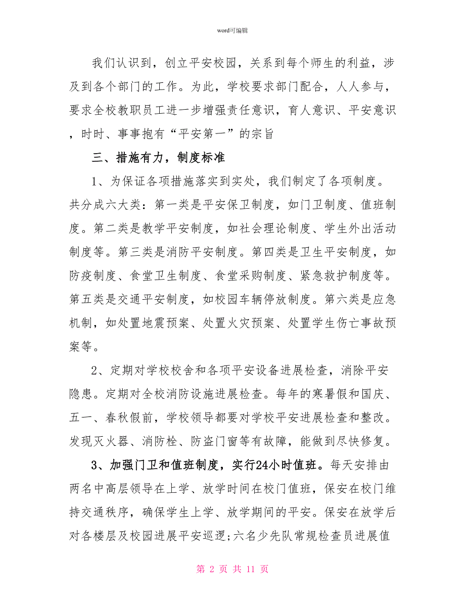 学校安全大排查大整治专项行动工作方案简短范文三篇_第2页