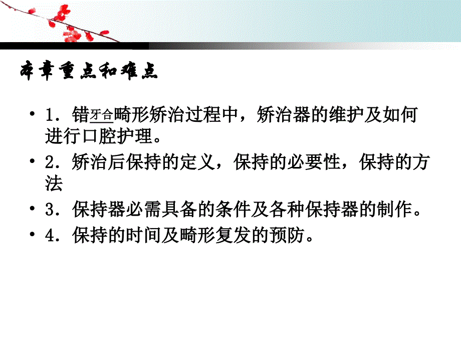 矫治过程中的维护及矫治后的保持_第3页