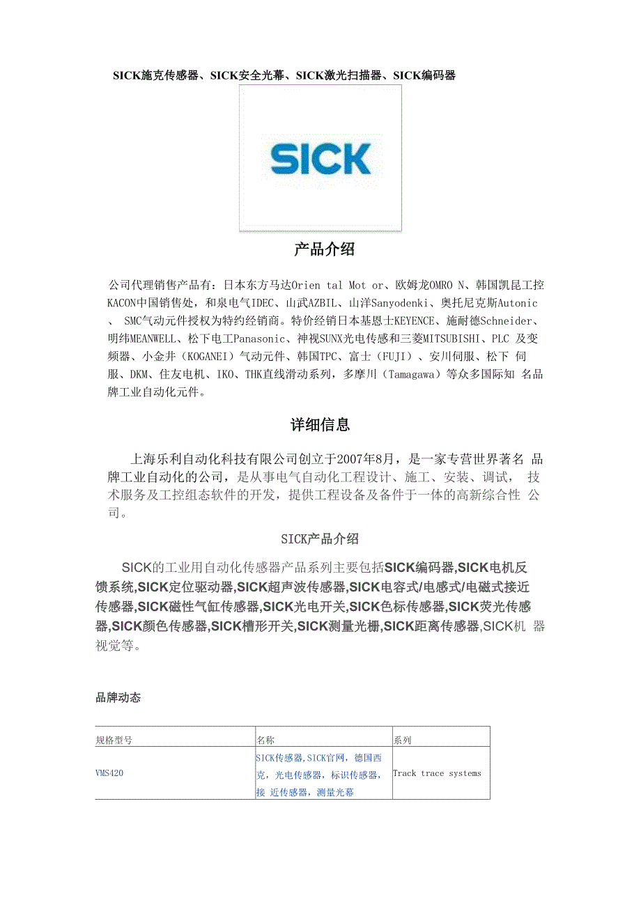 施克SICK光电传感器_第1页