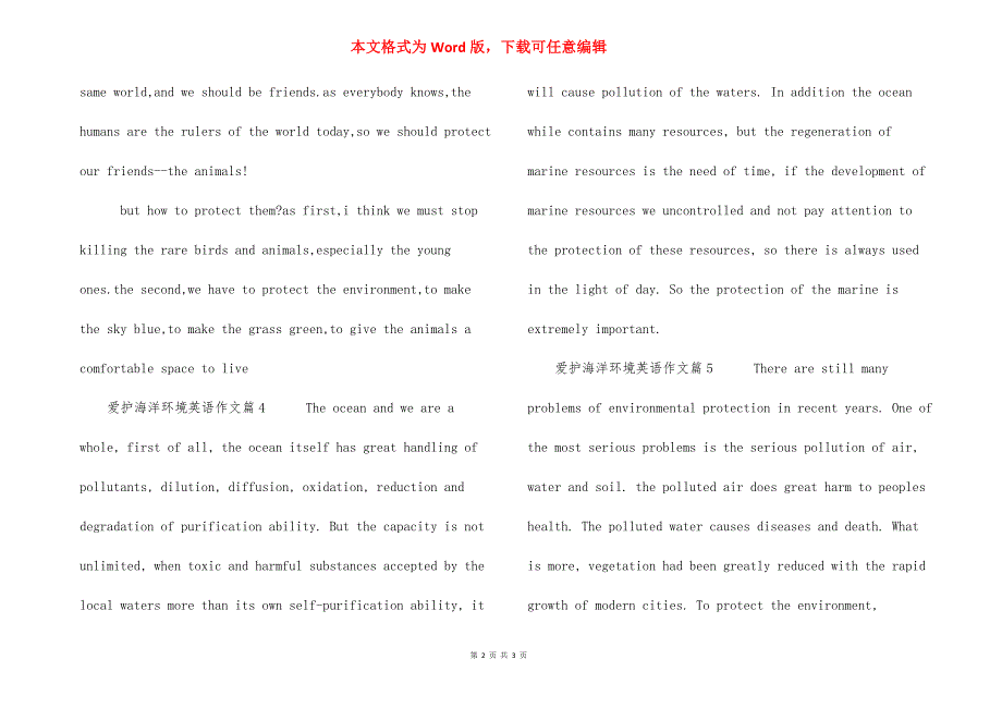 【保护海洋环境英语作文】 保护海洋环境作文800字_第2页