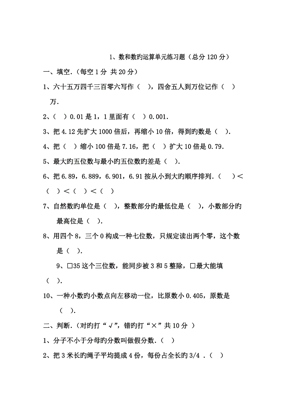 2022小学数学六年级下册总复习全套_第1页