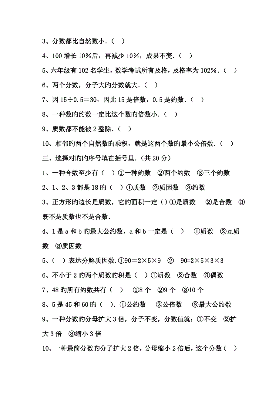 2022小学数学六年级下册总复习全套_第2页