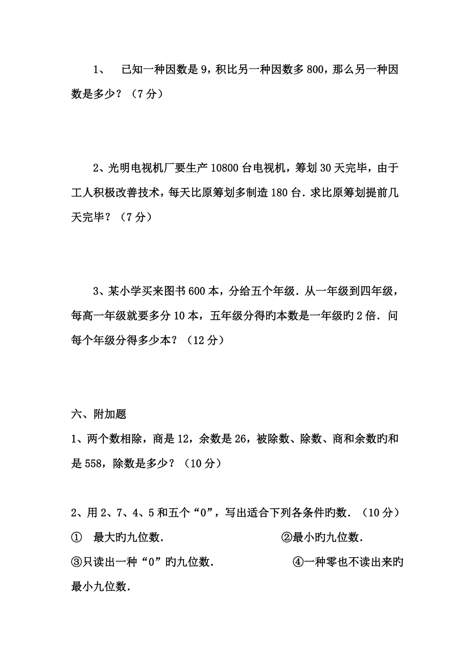 2022小学数学六年级下册总复习全套_第4页