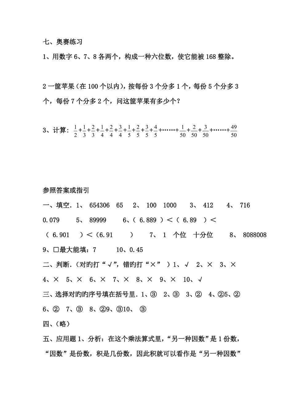 2022小学数学六年级下册总复习全套_第5页