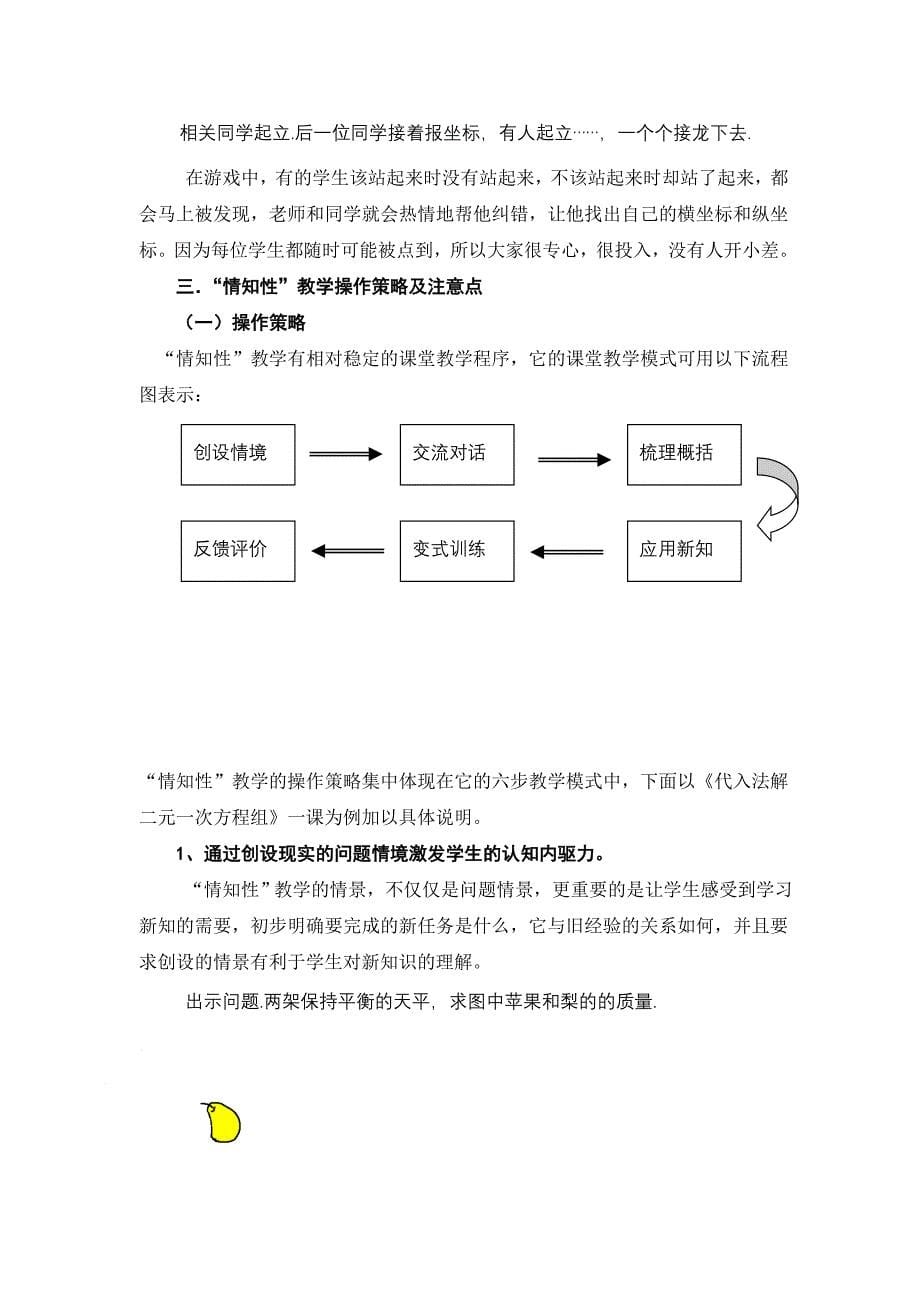 “情知性”教学的特征与操作策略.doc_第5页