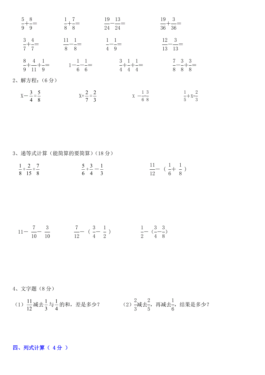 异分母分数加减法单元练习(教育精品)_第2页