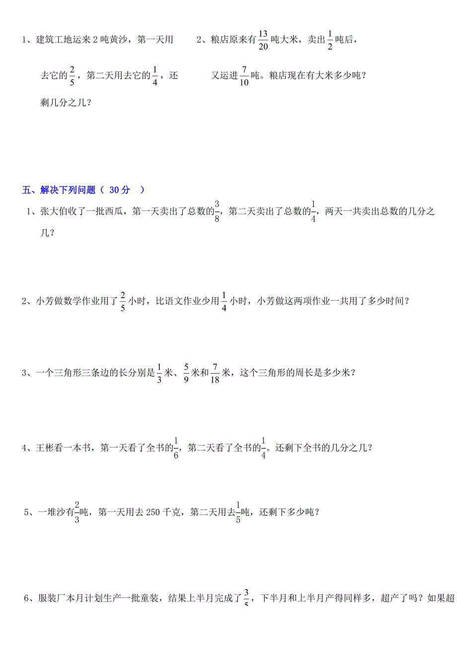 异分母分数加减法单元练习(教育精品)_第3页