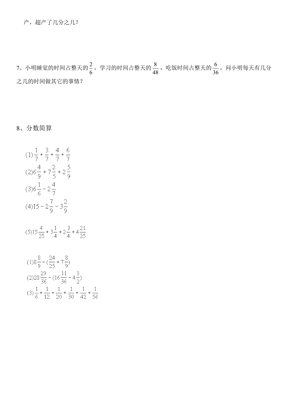 异分母分数加减法单元练习(教育精品)_第4页