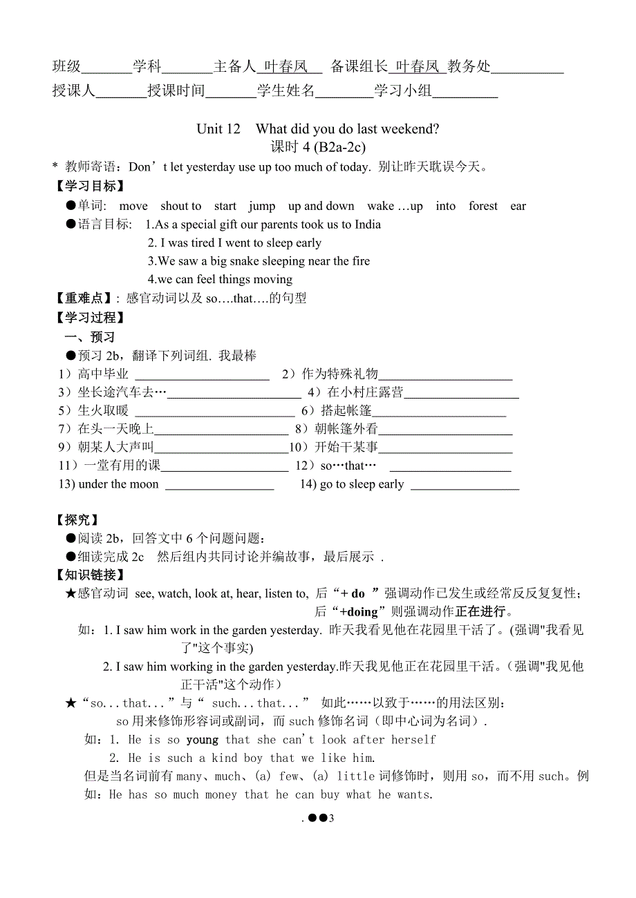 新版2013年春七年级Unit_12_what_did_you_do导学案_第3页