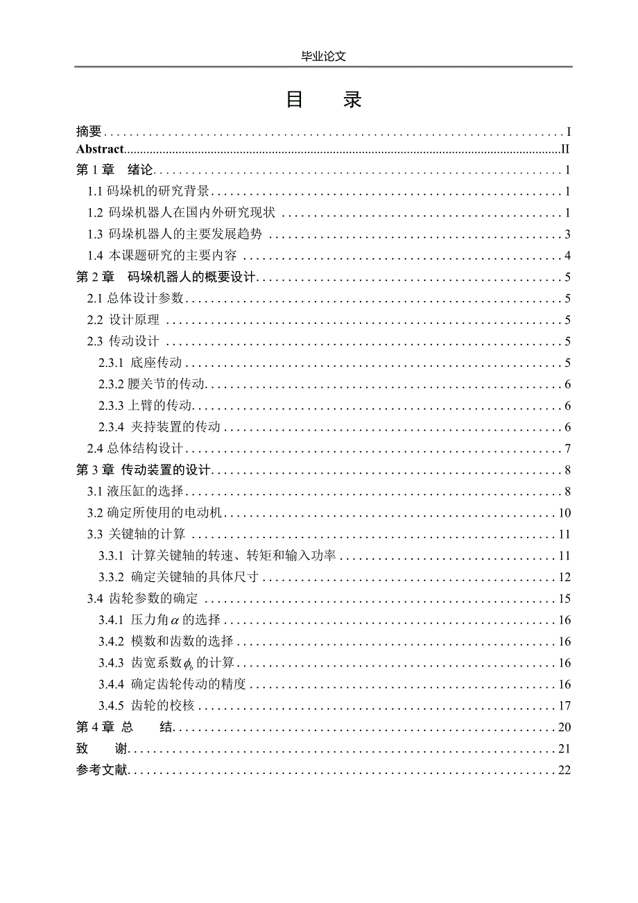 物料包装线模型码垛推动机构的设计论文_第4页