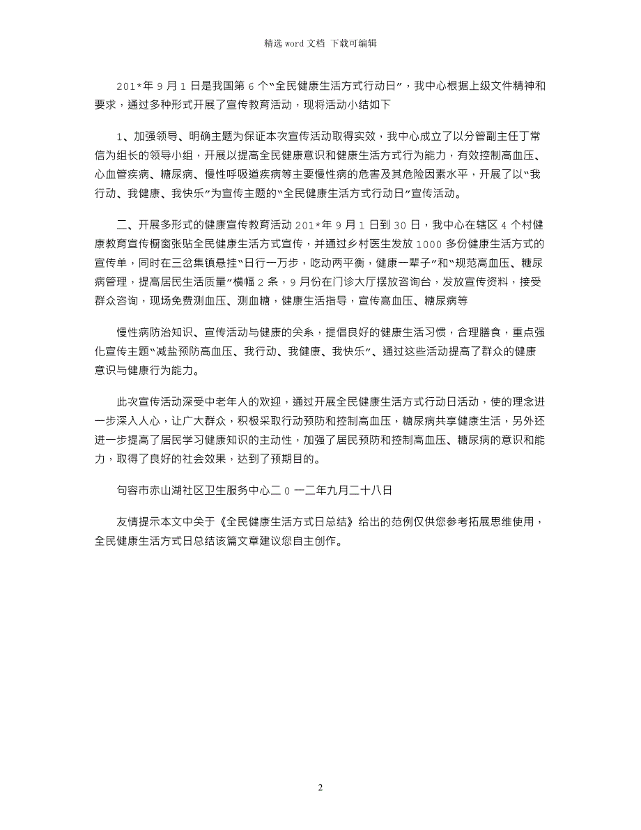 2021年全民健康生活方式日总结_第2页