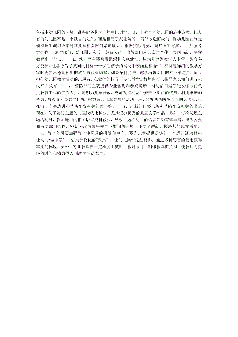 美国幼儿消防安全教育及其启示中外幼教_第3页