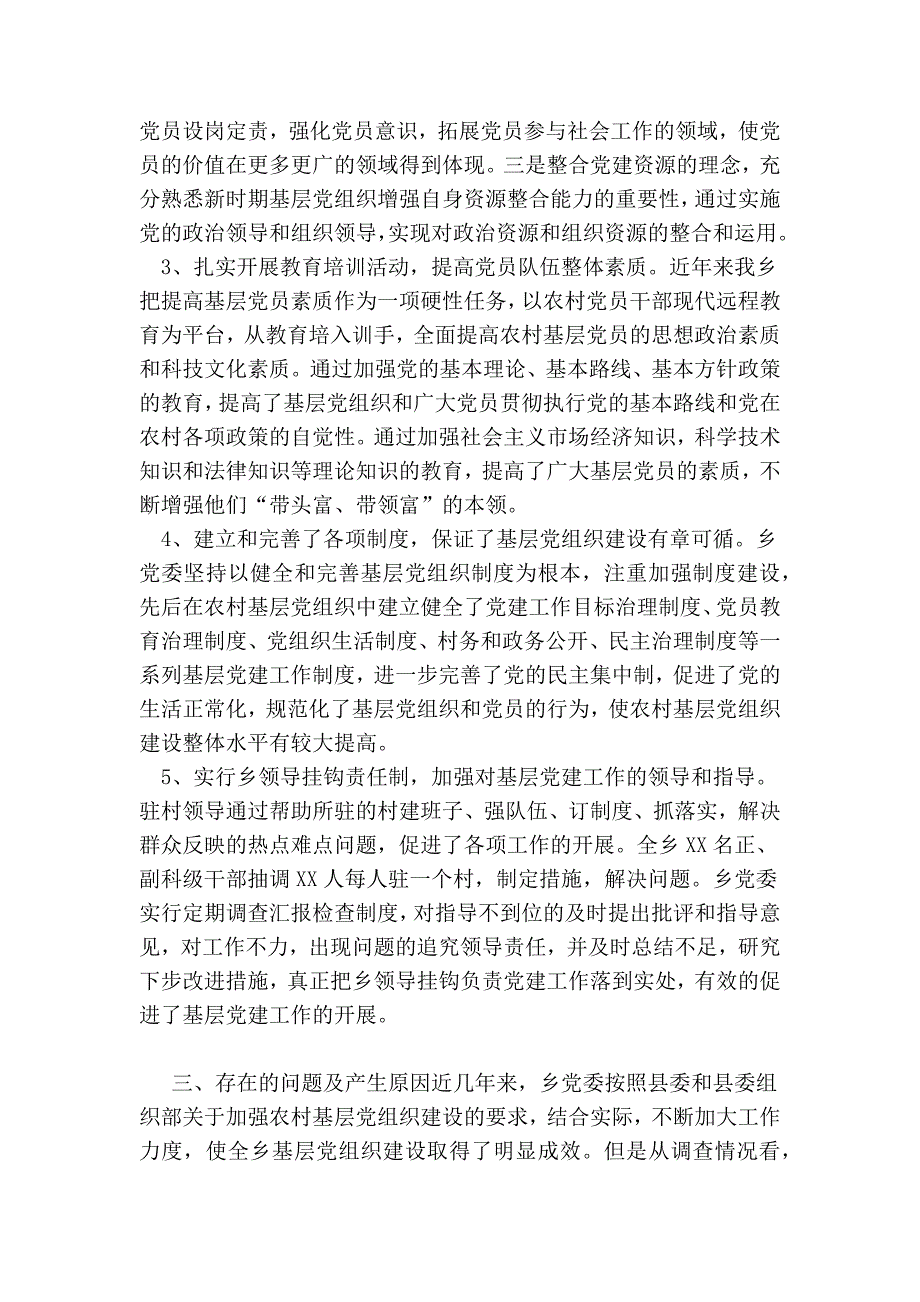 基层党建调研报告_第2页