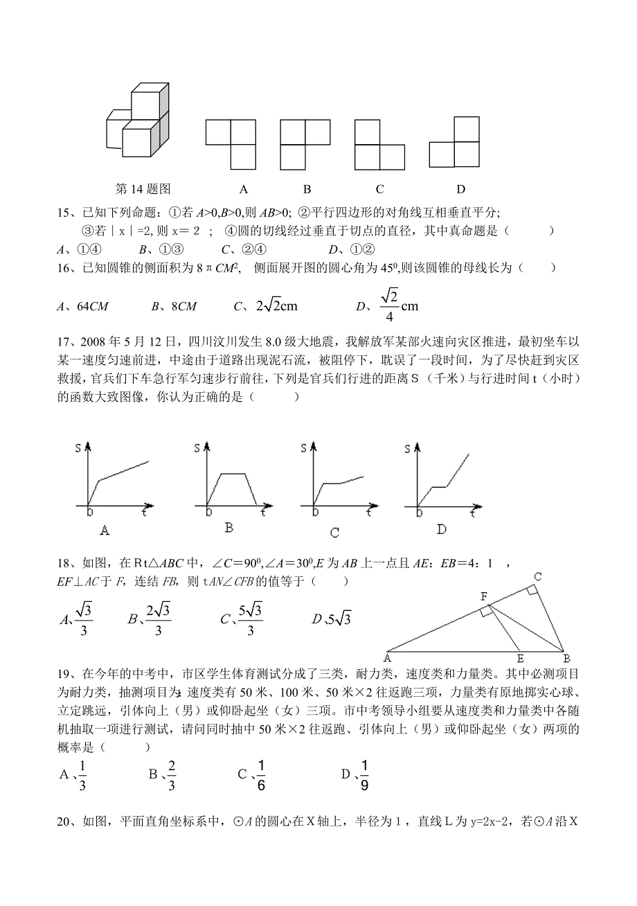 2008到2011年广西省桂林市中考试数学试题(word版)含答案_第2页