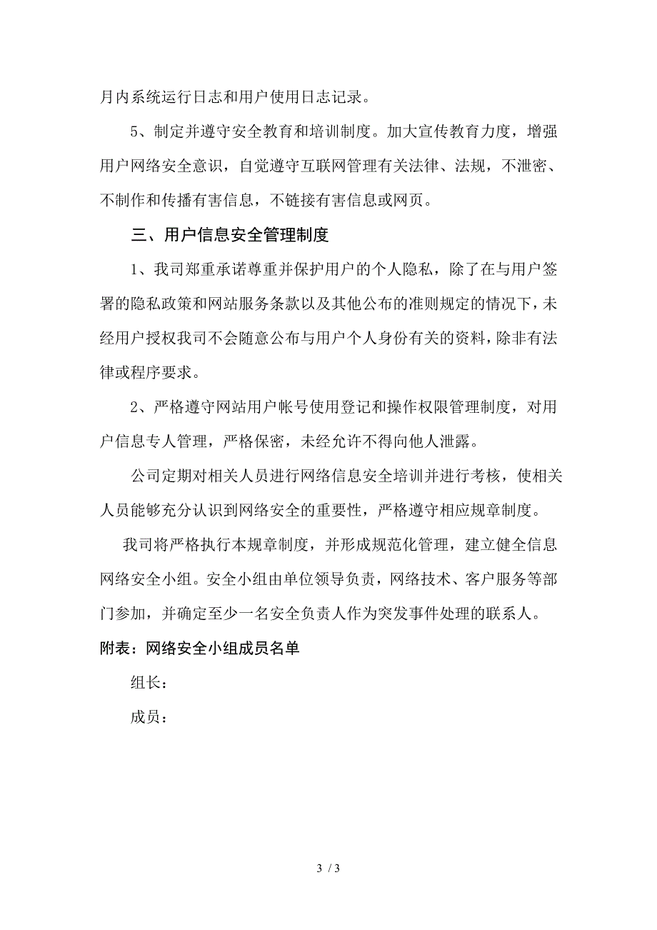 信息安全保障措施.doc_第3页