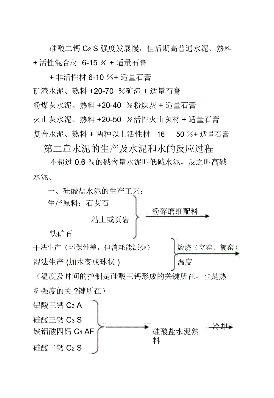 水泥和外加剂常识_第3页