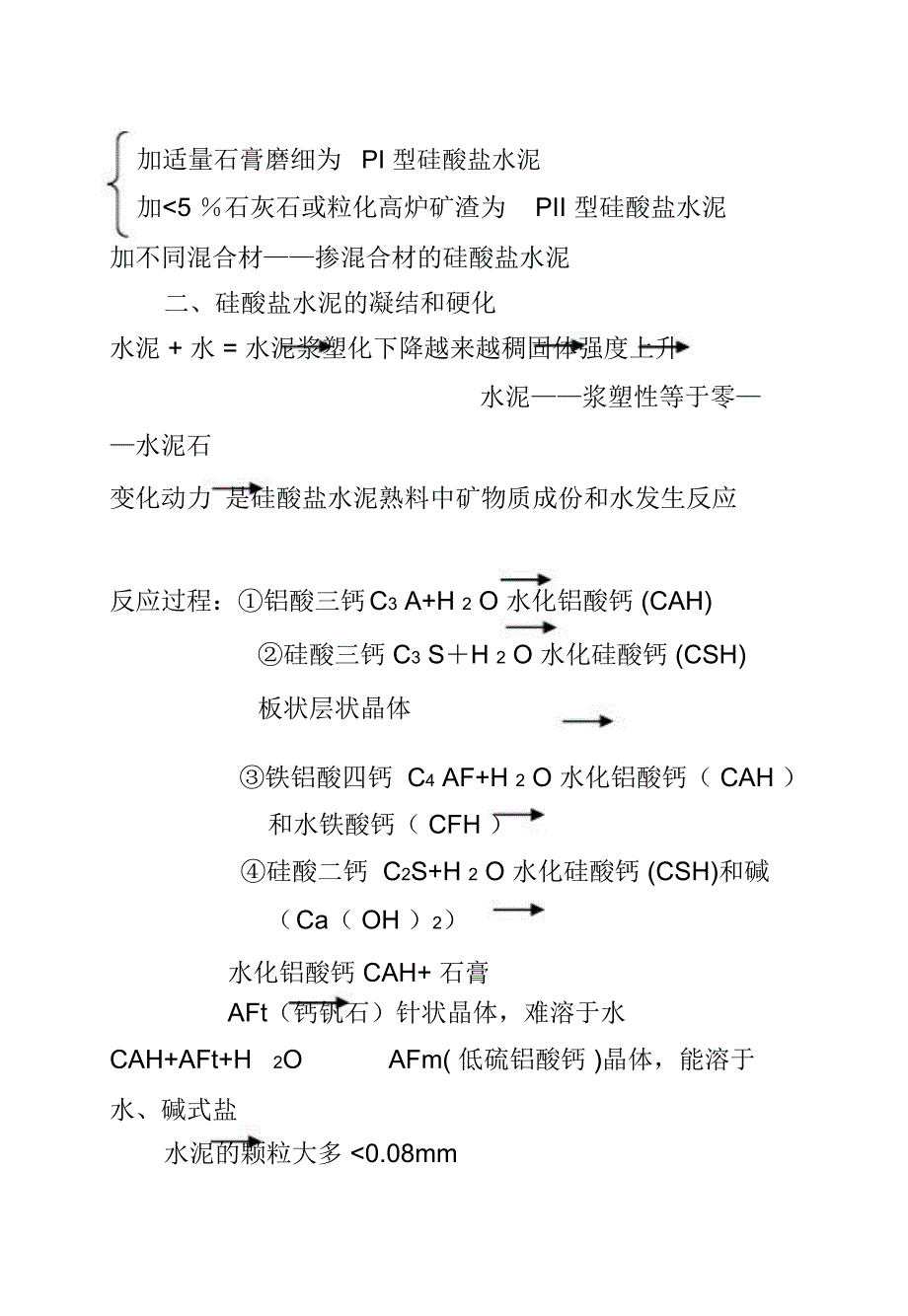 水泥和外加剂常识_第4页