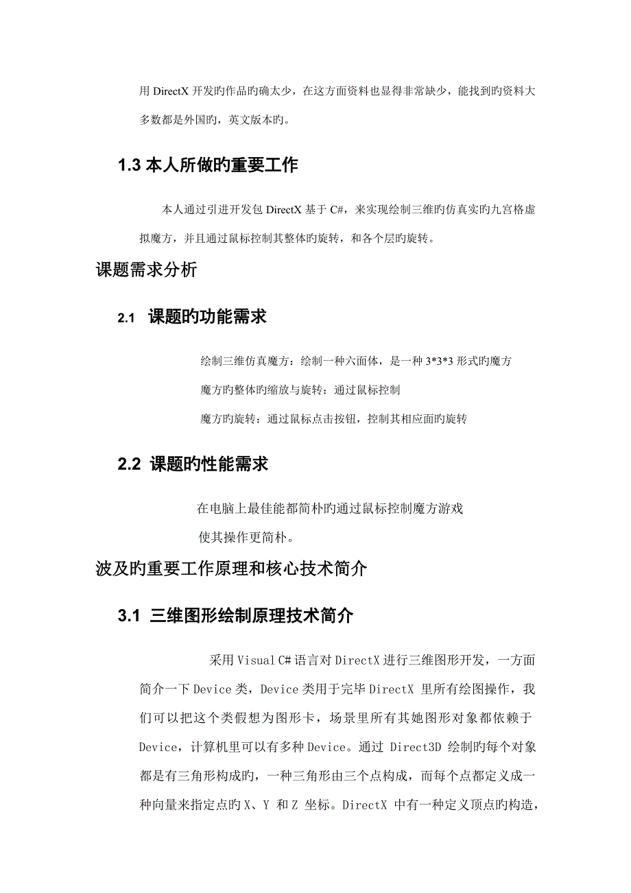 C实现魔方仿真游戏的设计_第4页