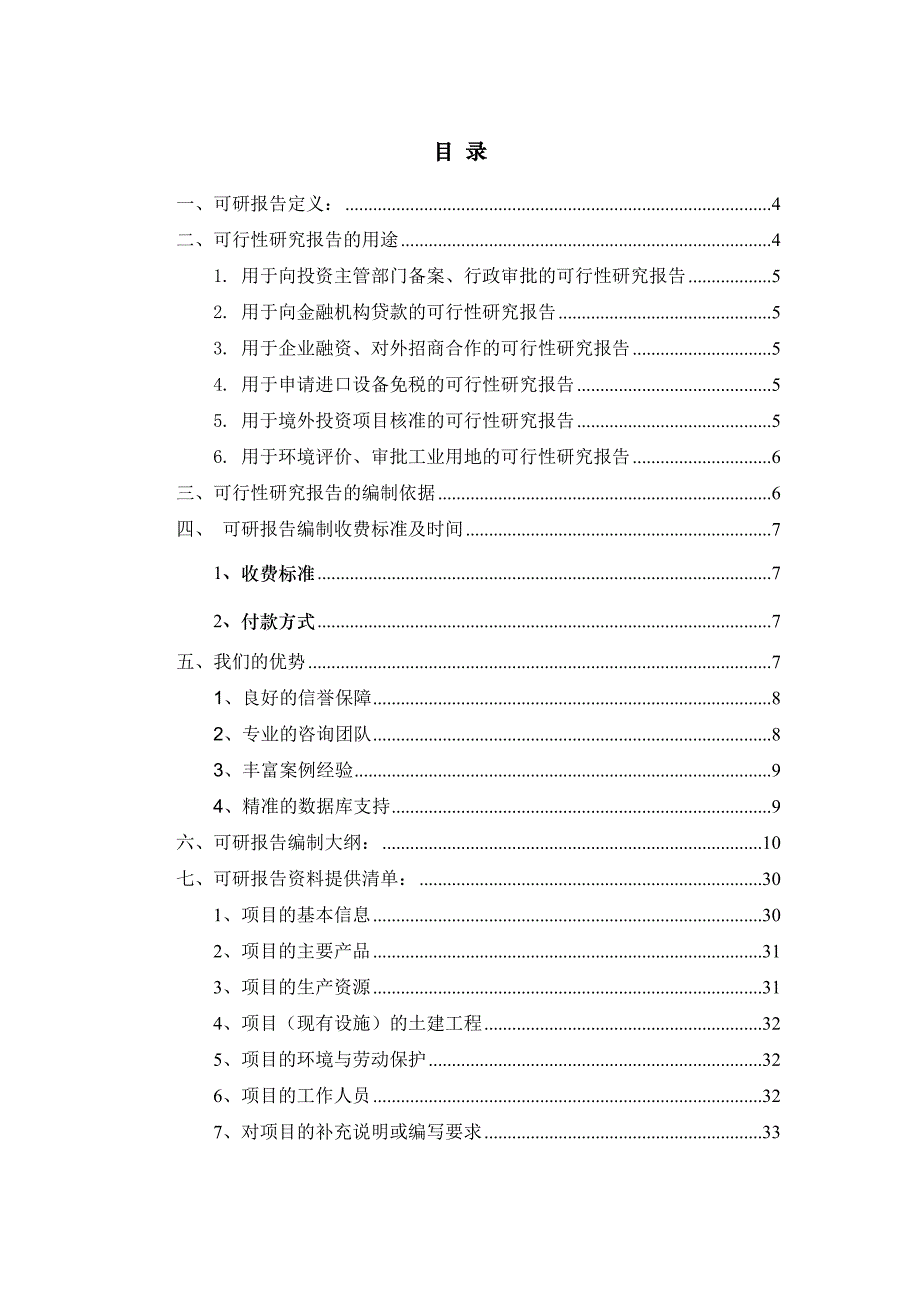 金矿采选项目可行性研究报告_第2页