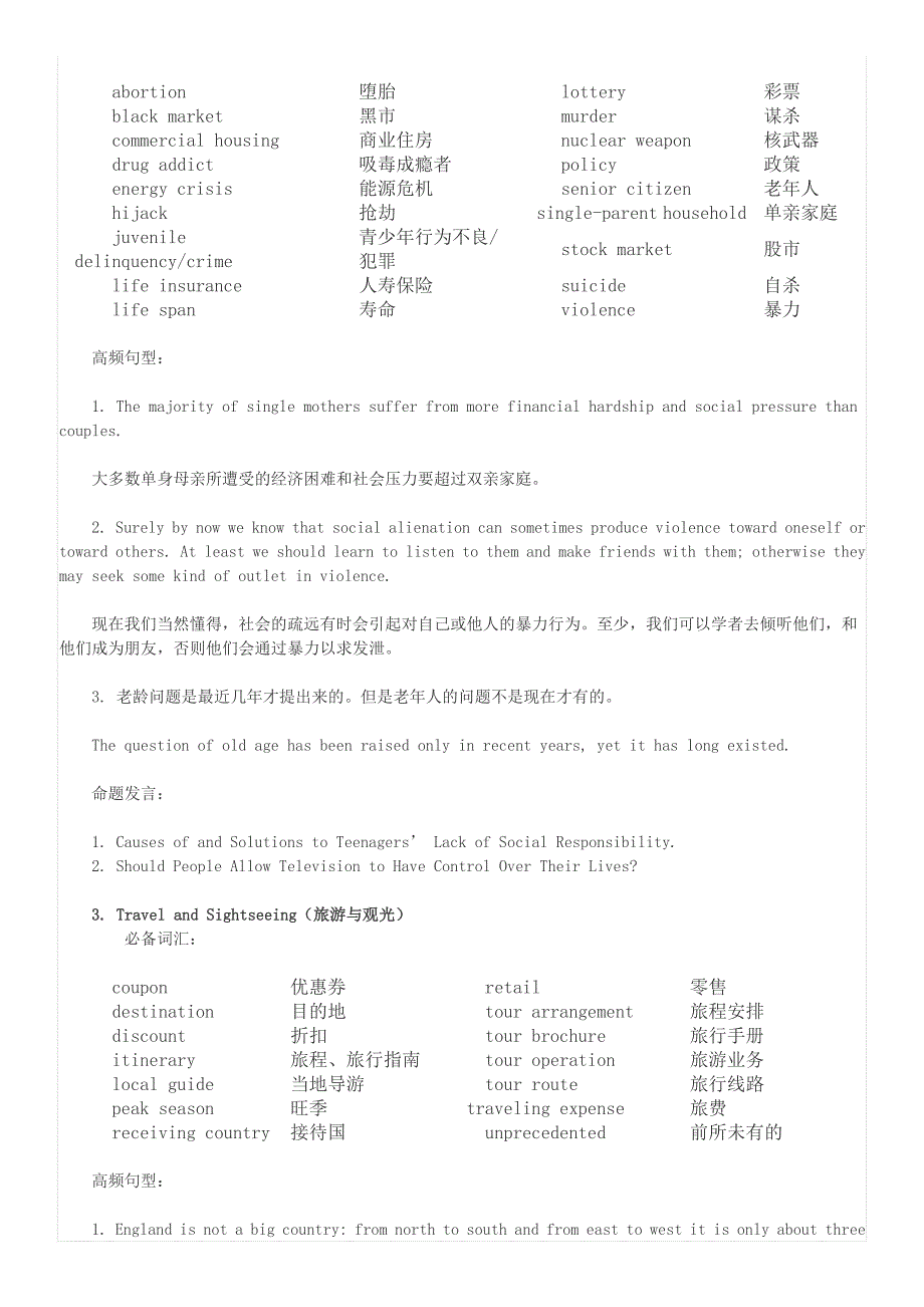 英语口译基础能力证书考试实考试卷汇编_第2页