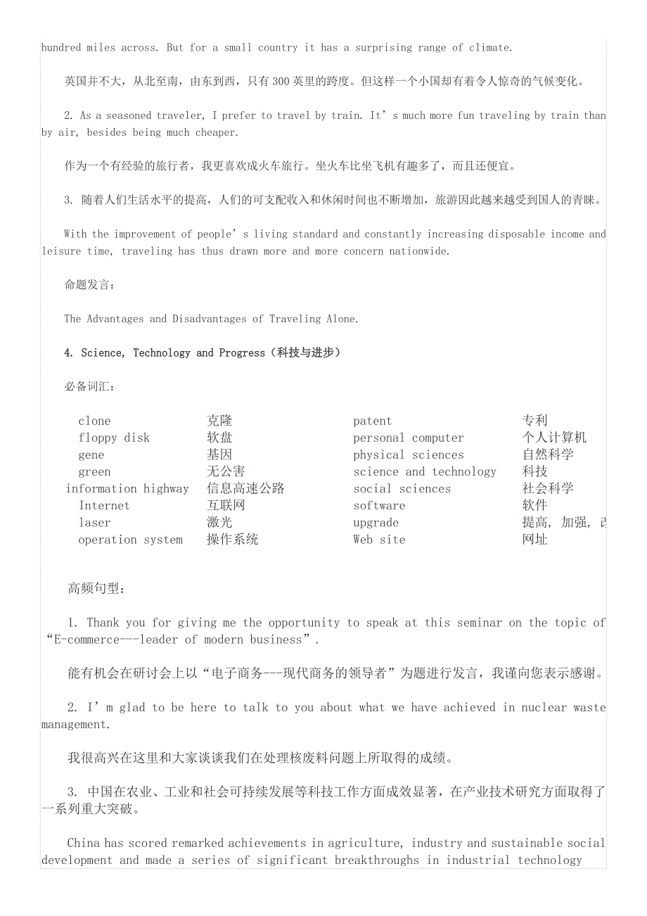 英语口译基础能力证书考试实考试卷汇编_第3页