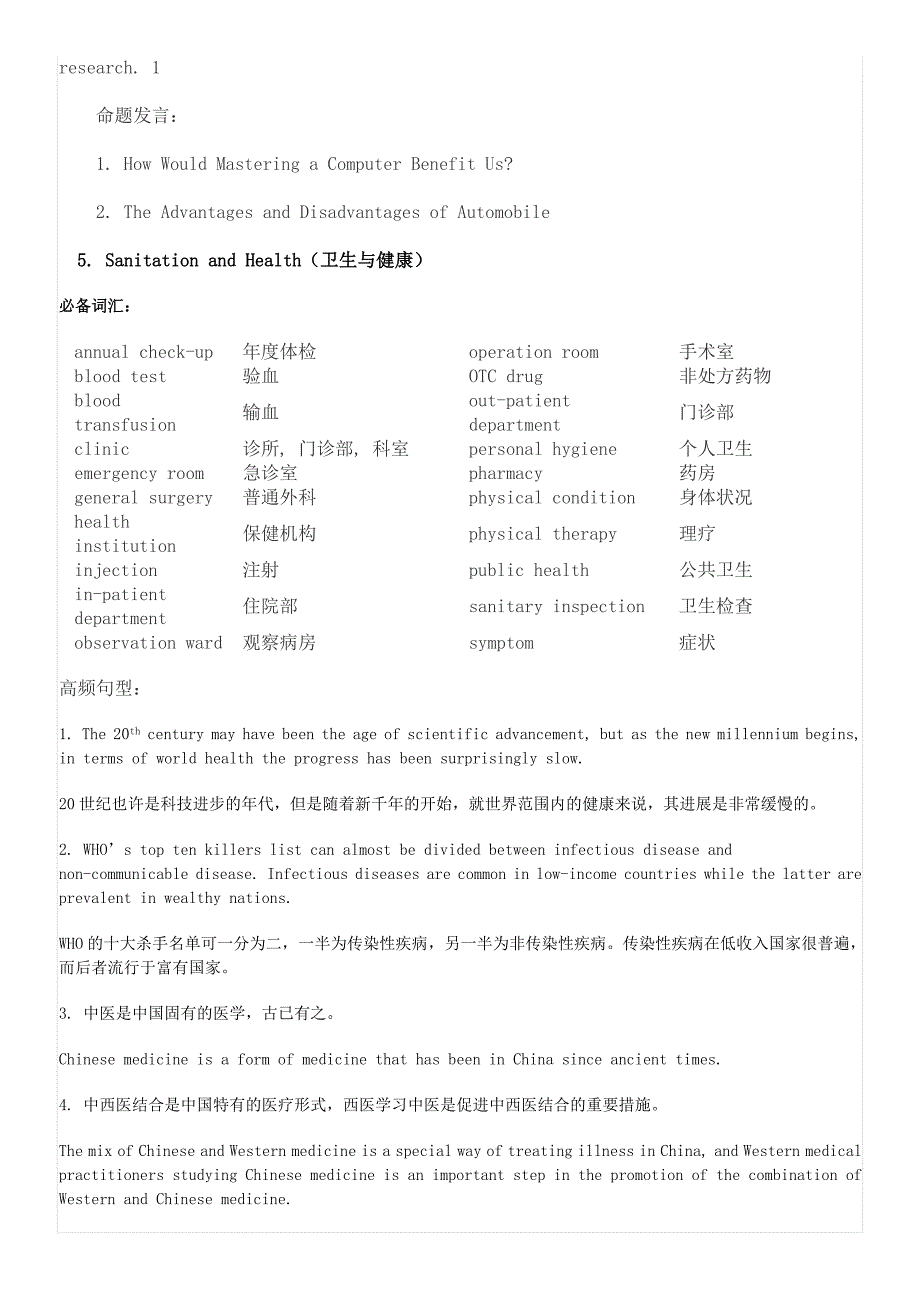 英语口译基础能力证书考试实考试卷汇编_第4页