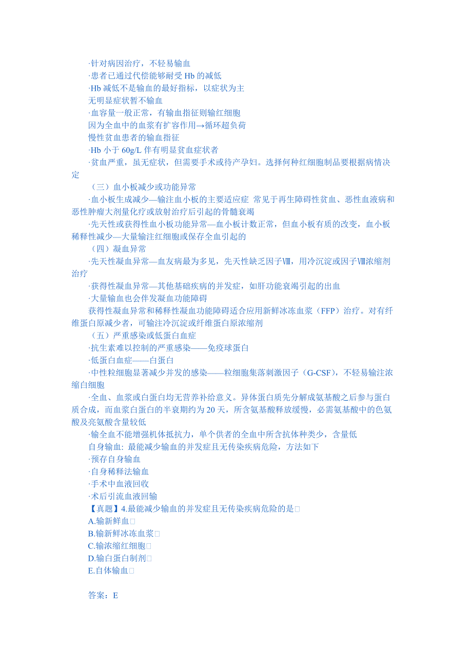 第二单元 输 血.doc_第4页