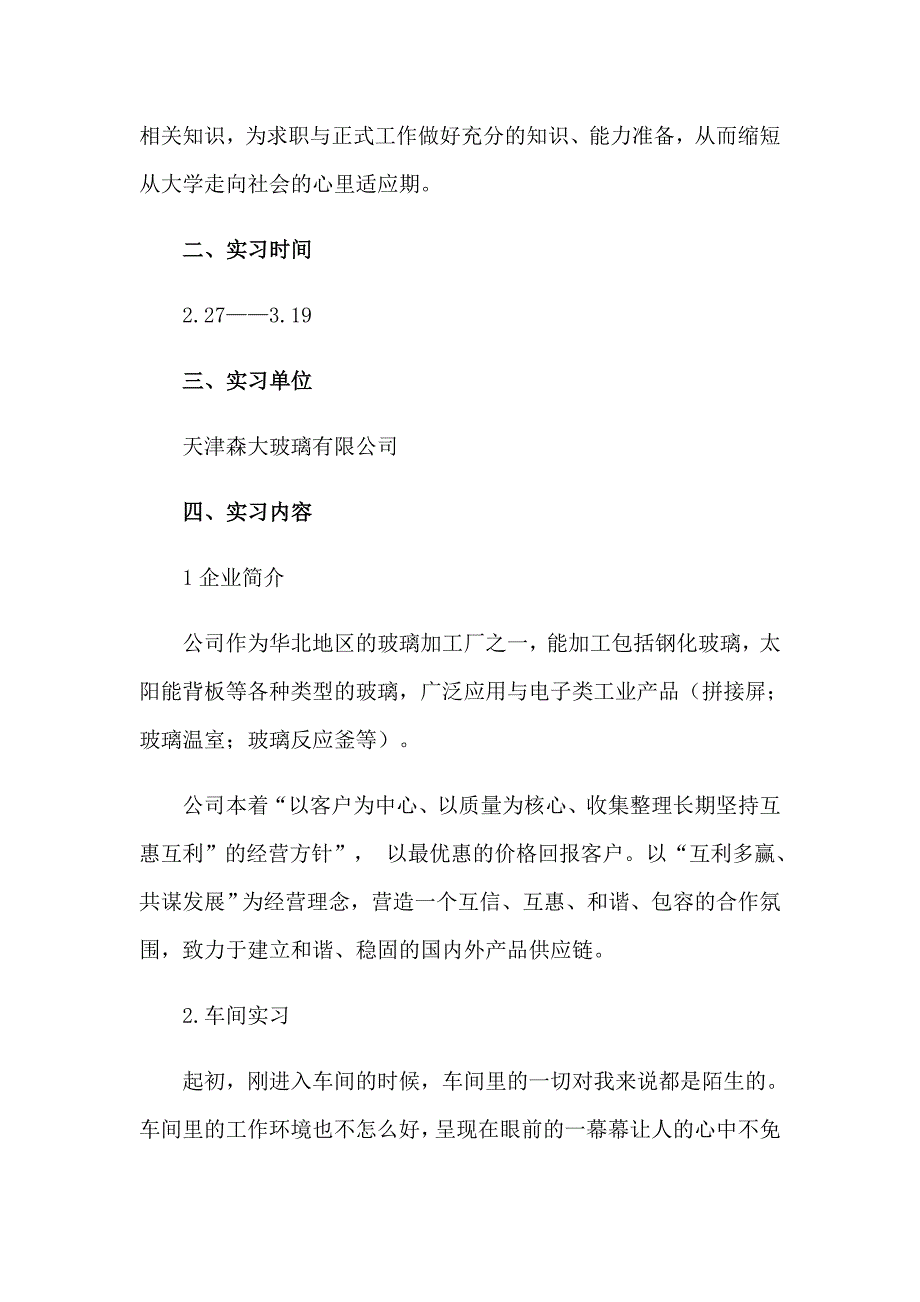 公司销售实习报告集锦10篇_第2页