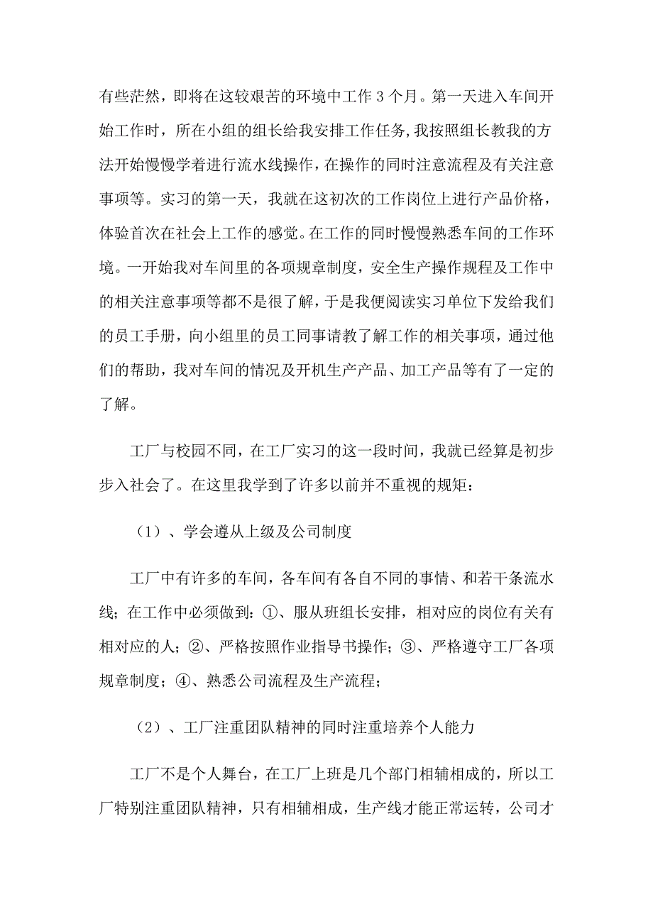 公司销售实习报告集锦10篇_第3页