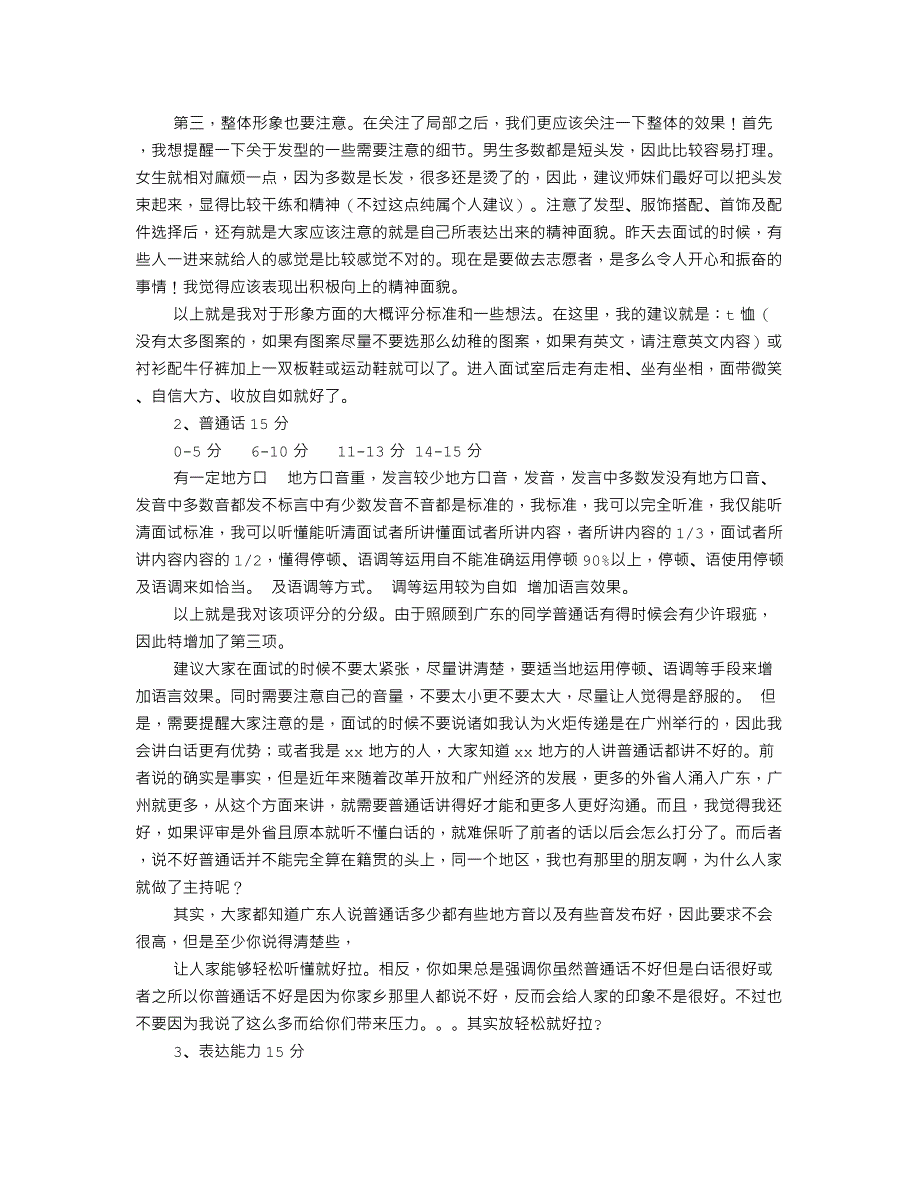 志愿者面试技巧.doc_第2页