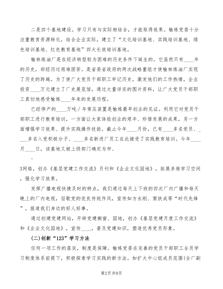 2022年在创先争优活动经验交流大会上的讲话范本_第2页