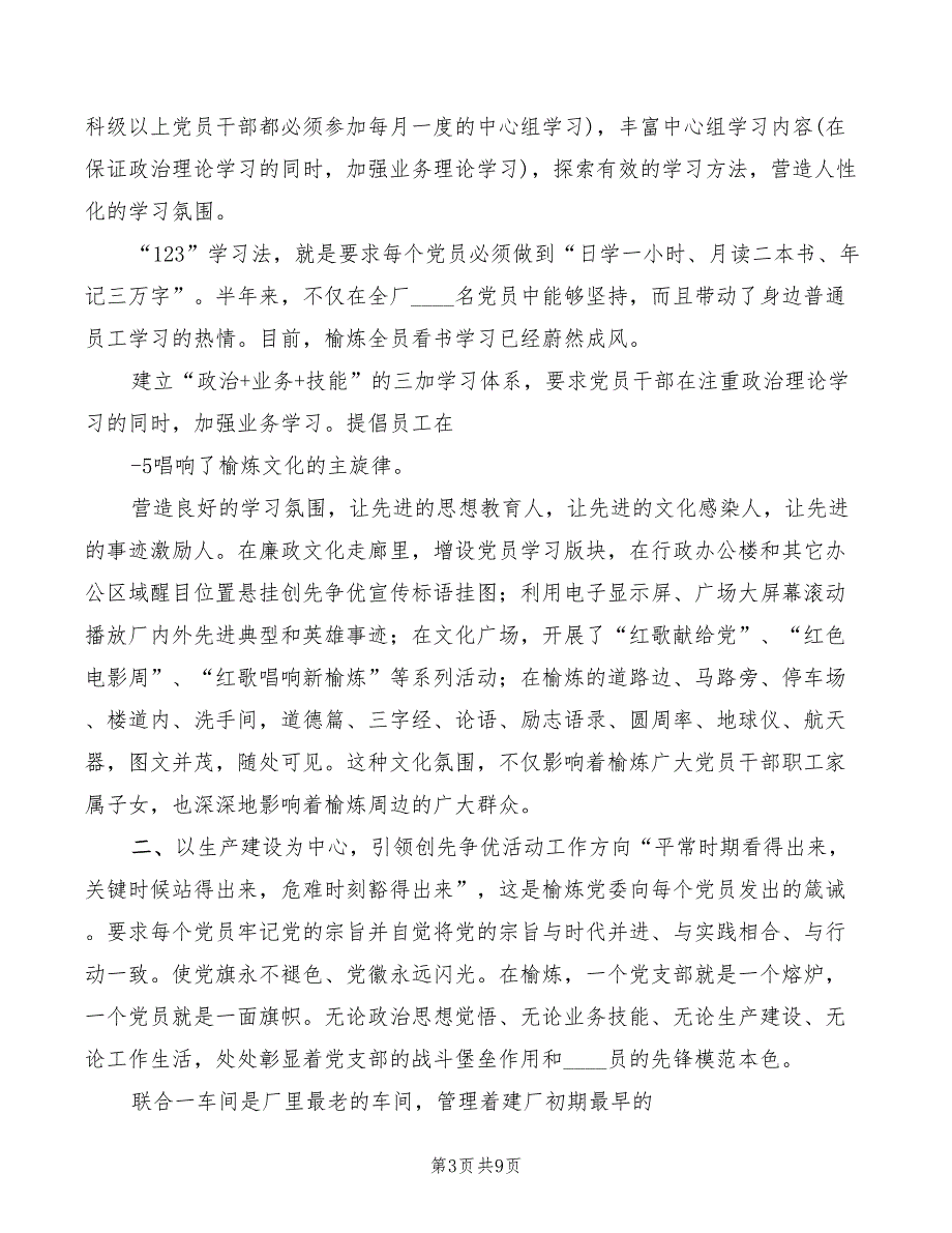 2022年在创先争优活动经验交流大会上的讲话范本_第3页