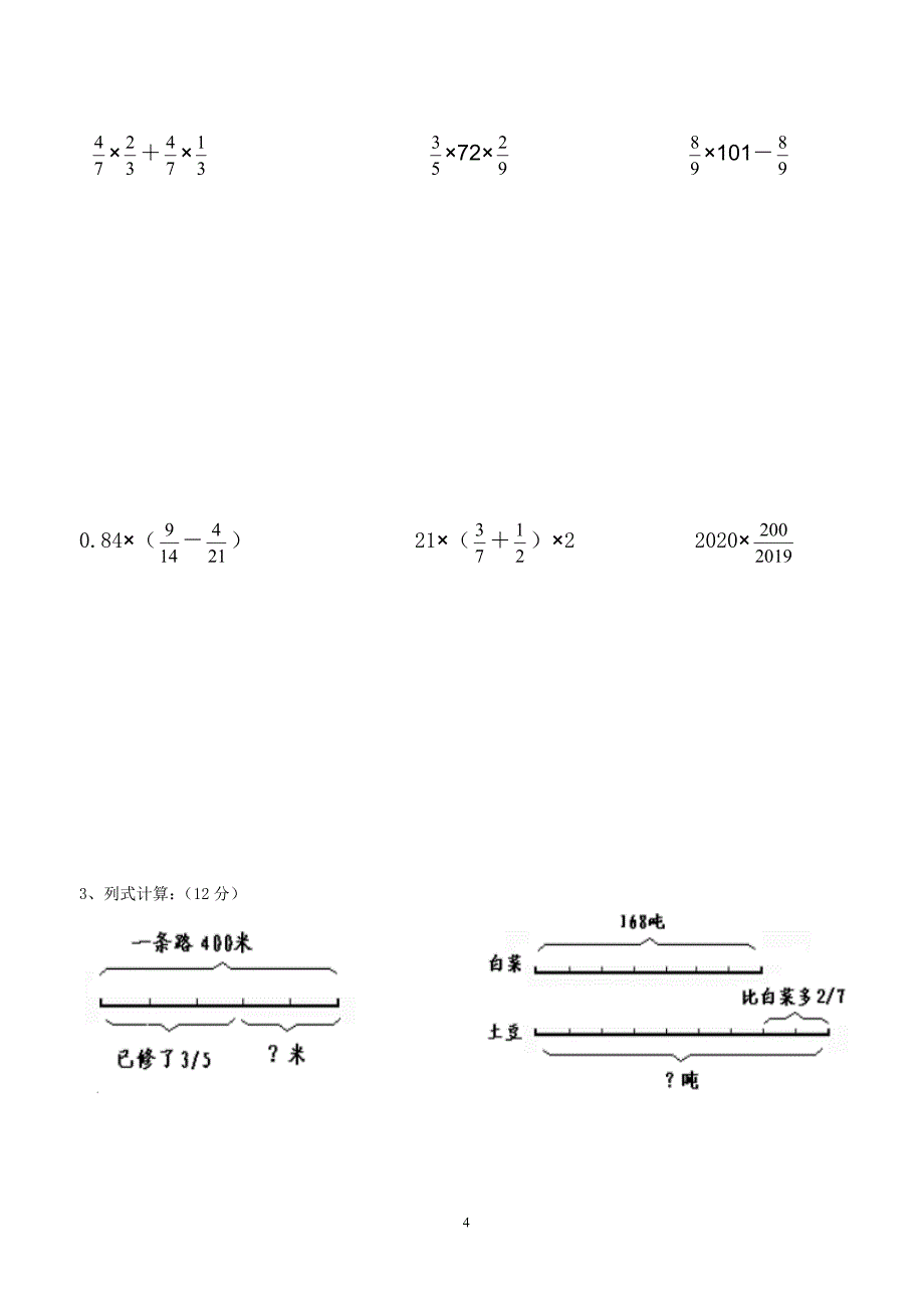 最新人教版小学六年级数学上册分数乘法单元测试卷_第4页