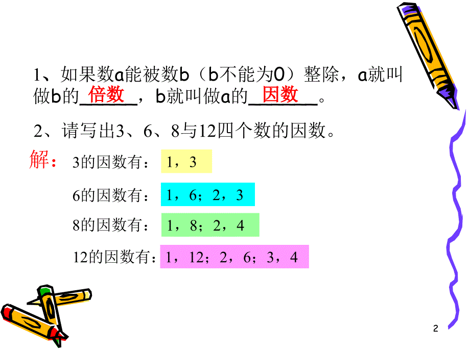 最大公因数PPT77292_第2页