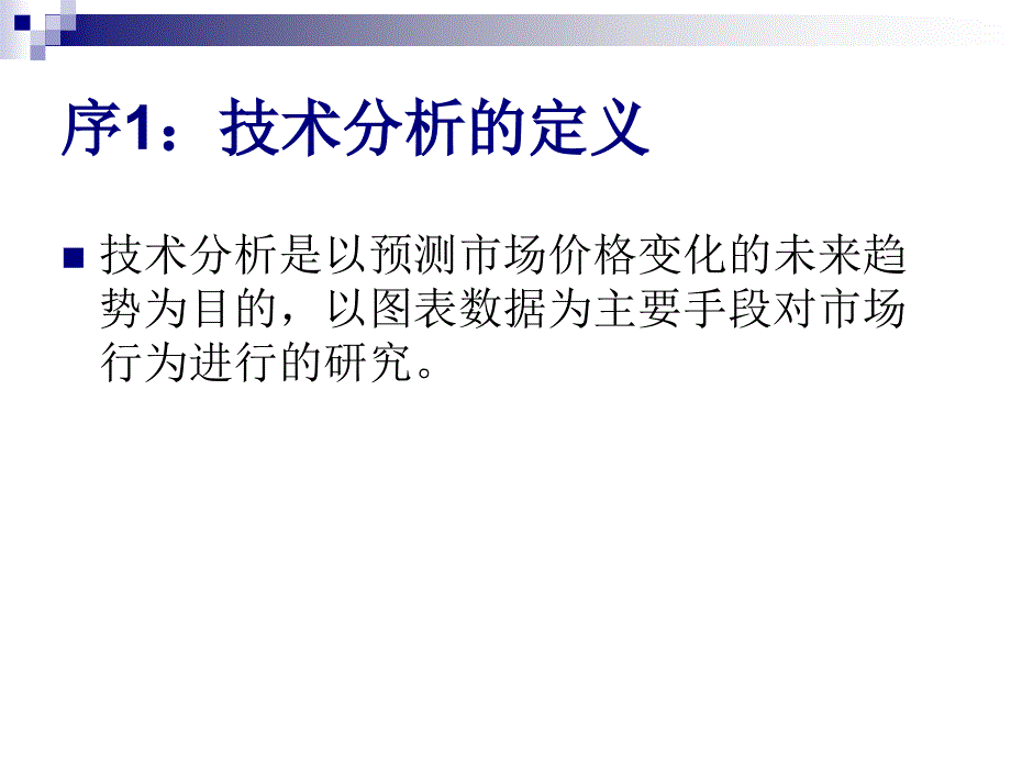 道氏理论图解ppt课件_第3页