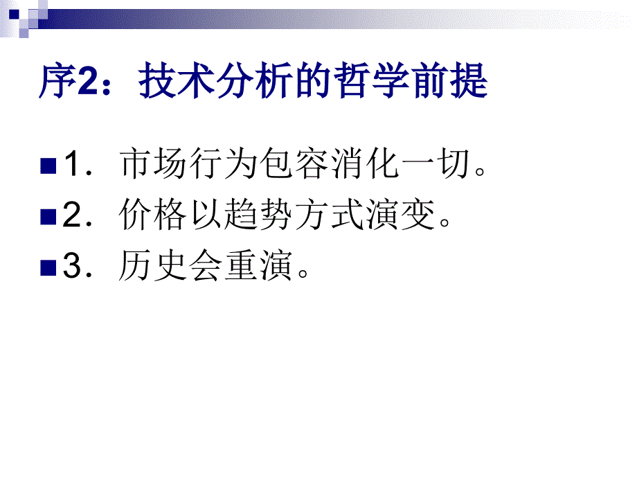 道氏理论图解ppt课件_第4页