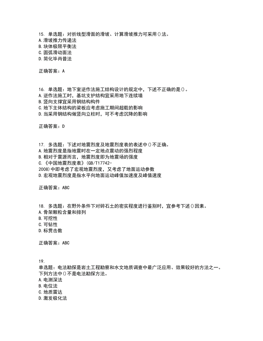 岩土工程师专业知识资格证书考核（全考点）试题附答案参考29_第4页