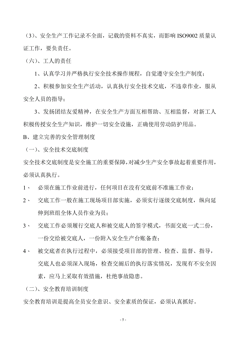 三宇电子安全生产专项实施方案_第5页