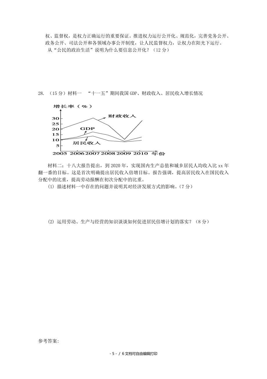 高三12月质检政治含答案_第5页