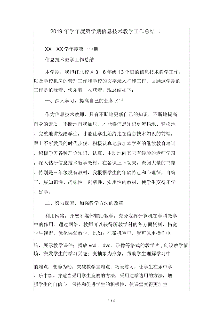 2019年学年度第学期年级英语科教学总结(二篇)_第4页